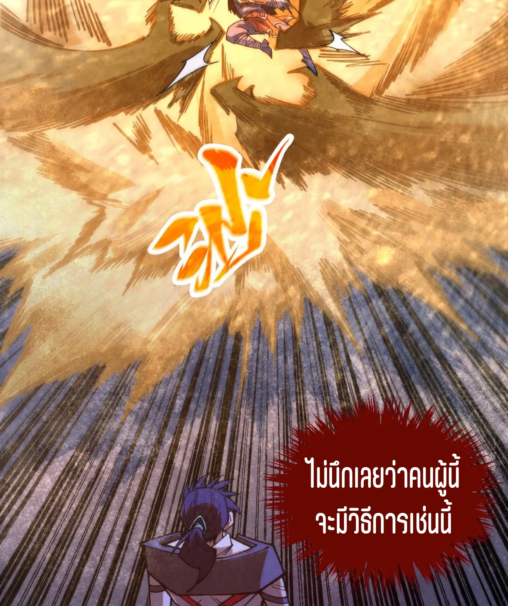 มหาเทพนิรันดร์กาล ตอนที่ 308 หน้า 63