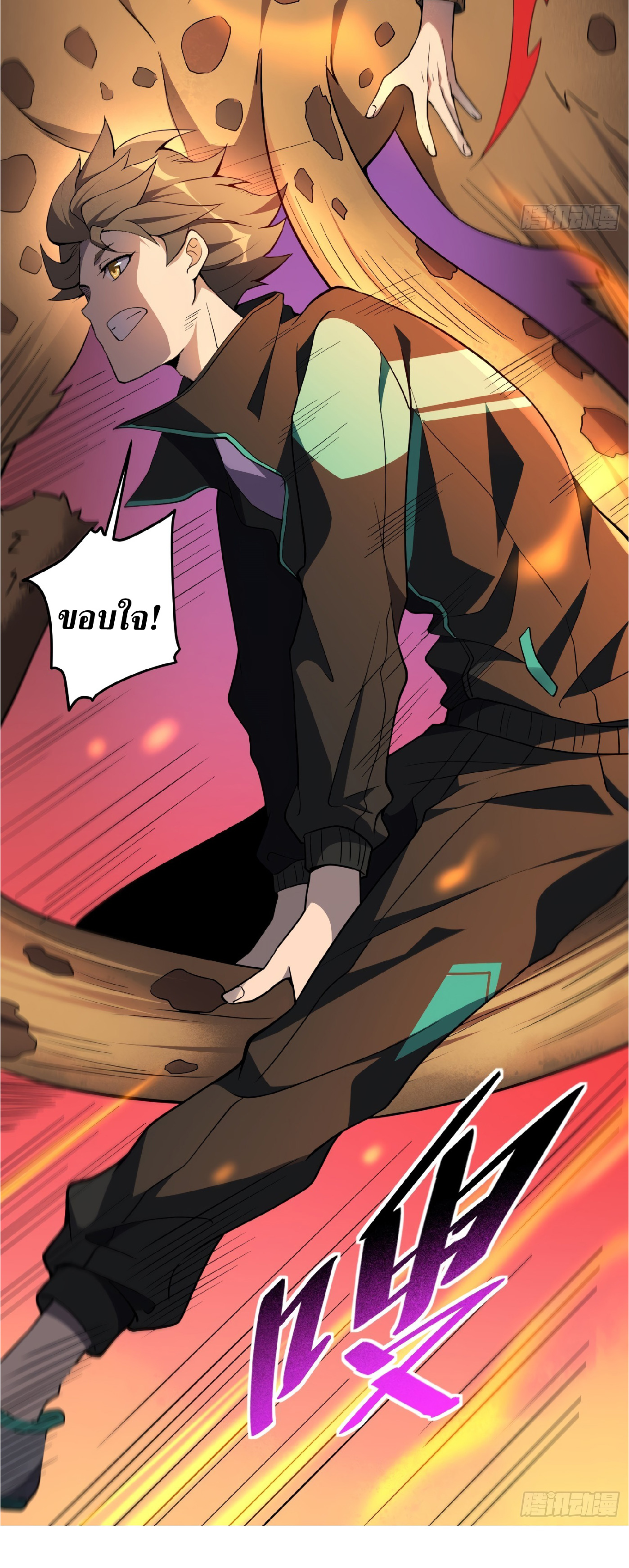 The People On Earth Are Too Ferocious ตอนที่ 57 หน้า 13