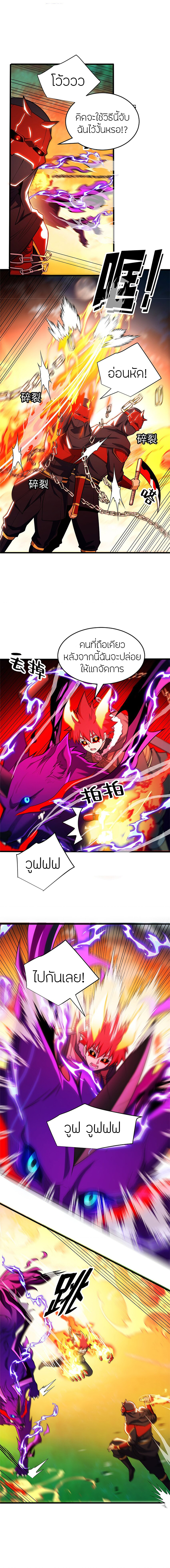 การกลับชาติมาเกิดของมังกร ตอนที่ 53 หน้า 4