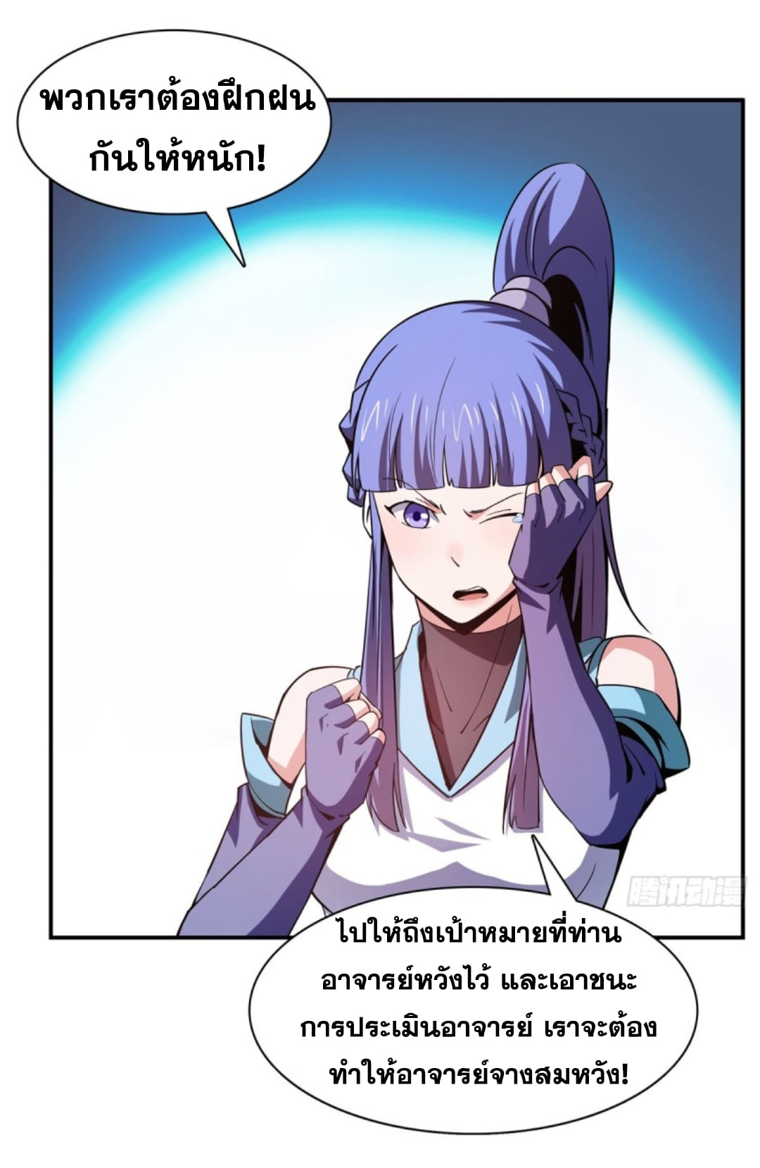 Library Of Heaven's Path ตอนที่ 108 หน้า 28