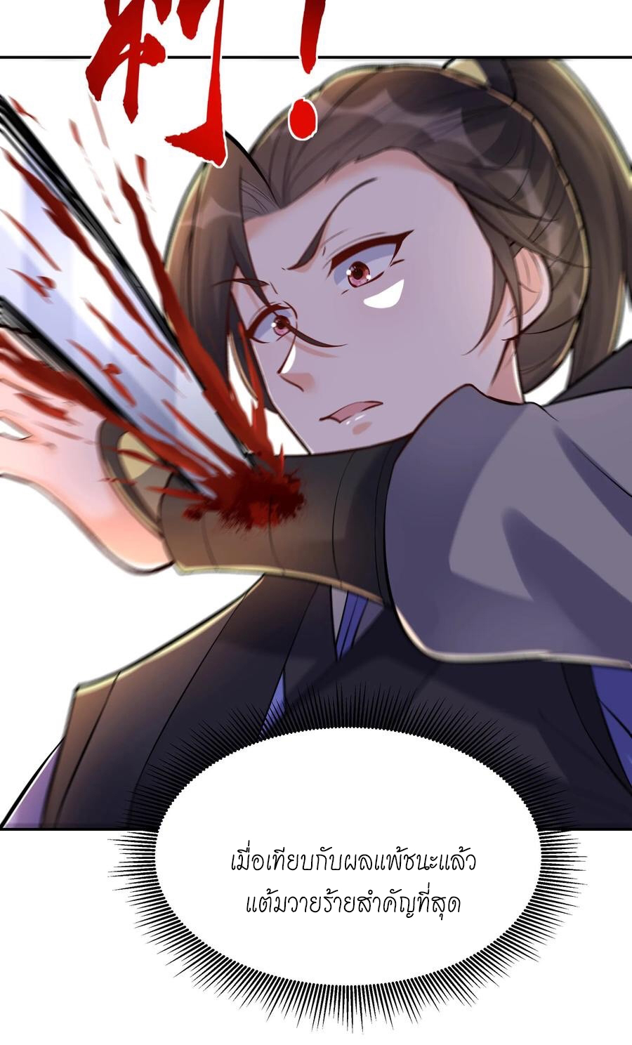 The Villain of Destiny วายร้ายแห่งโชคชะตา! ตอนที่ 58 หน้า 14