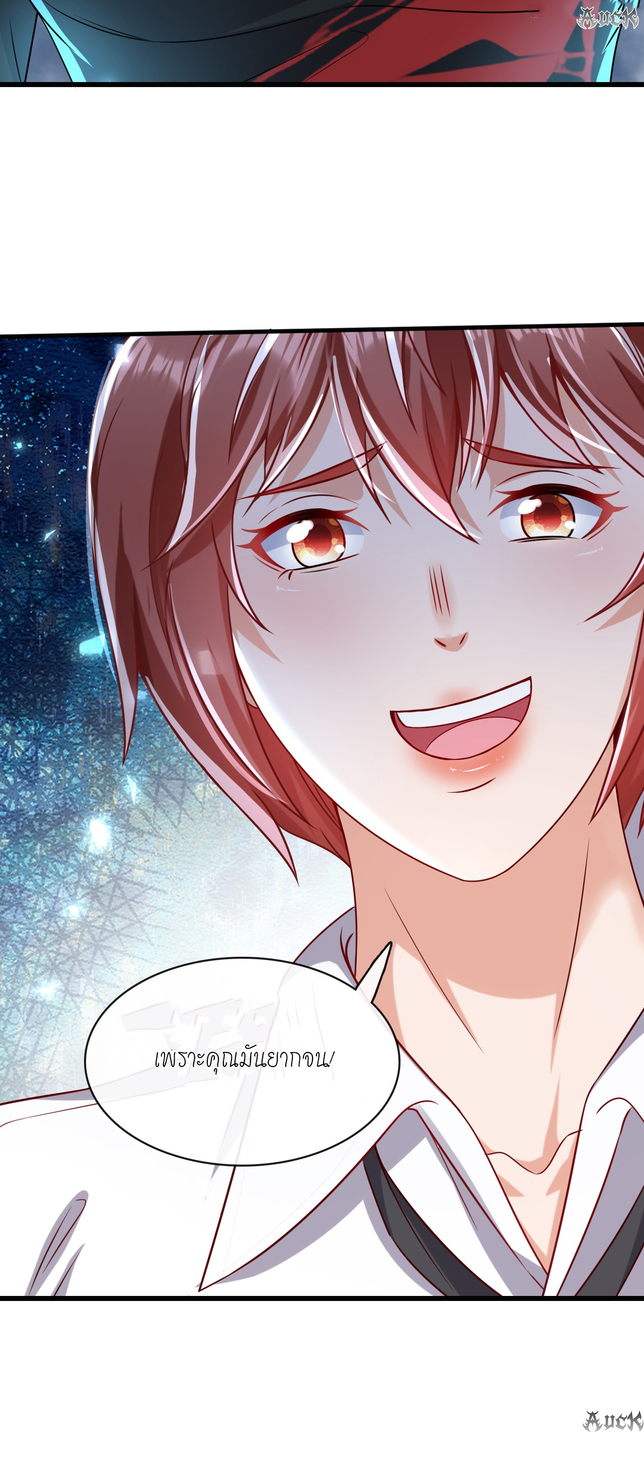 สุดยอดลูกเขยบ้า ตอนที่ 16 หน้า 48