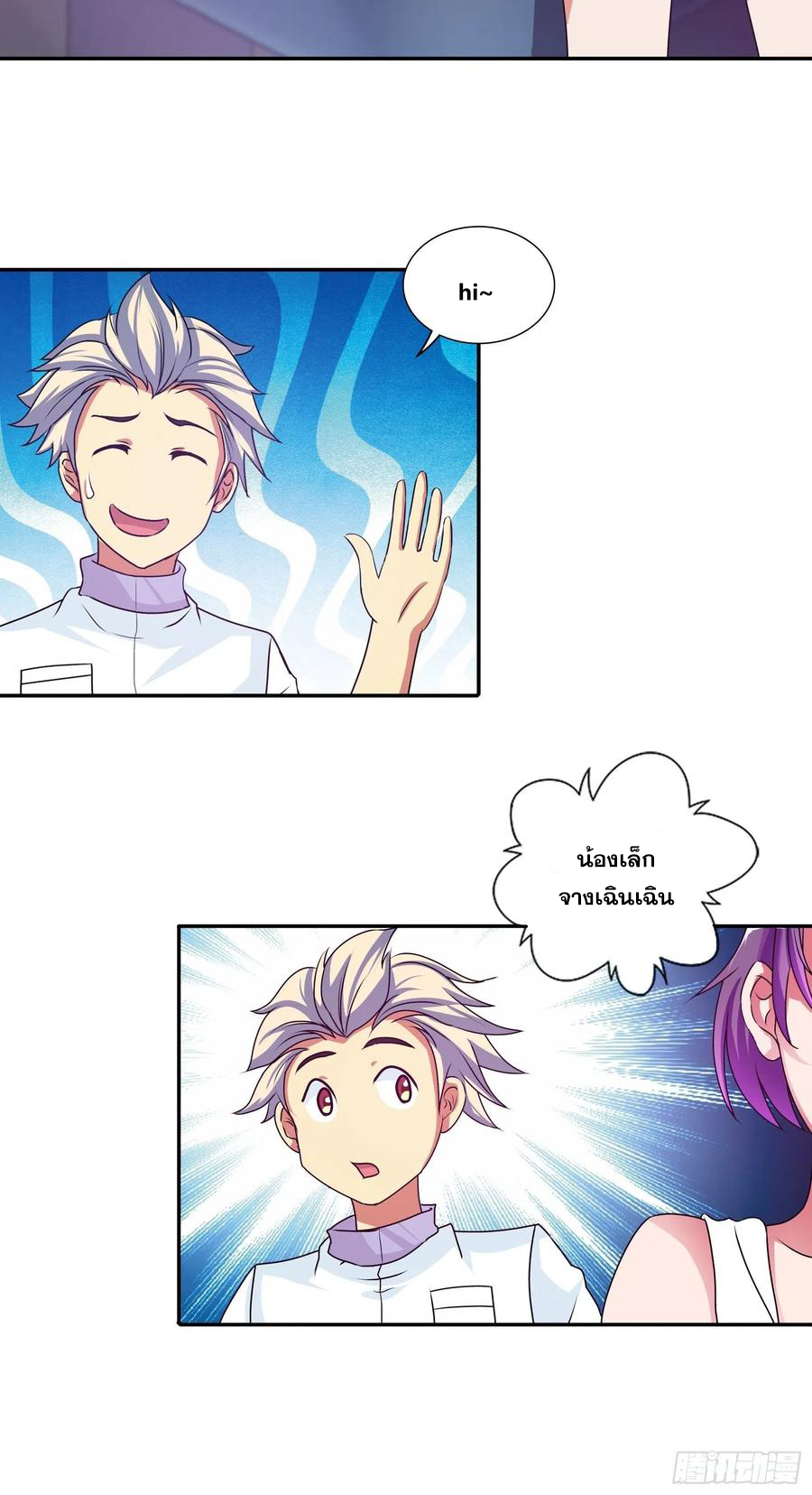 ฉันนี้แหละ คือเทพหมอที่แท้จริง ตอนที่ 113 หน้า 18