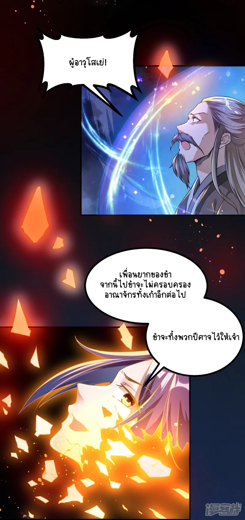 บรรพบุรุษผู้ขัดเกลากายา (ทันจีน) ตอนที่ 1 หน้า 49