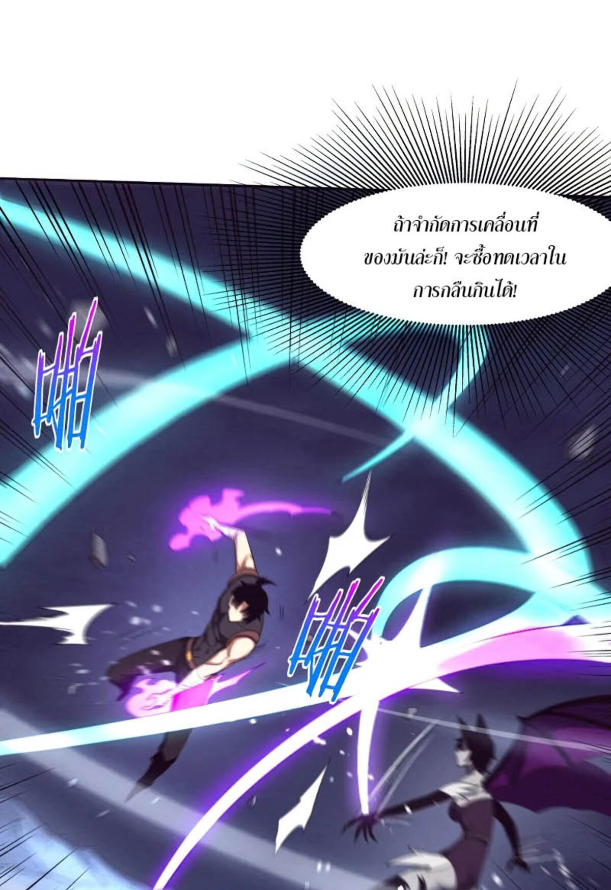 The Frenzy Of Evolution ตอนที่ 39 หน้า 57