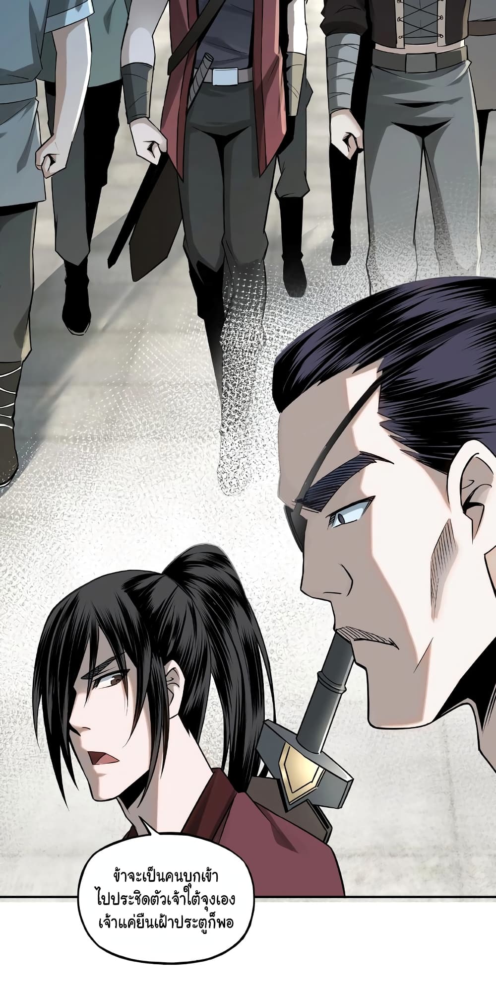 หมดยุคพระเอกเกิดใหม่ด้วยระบบโคตรเลว ตอนที่ 8 หน้า 58