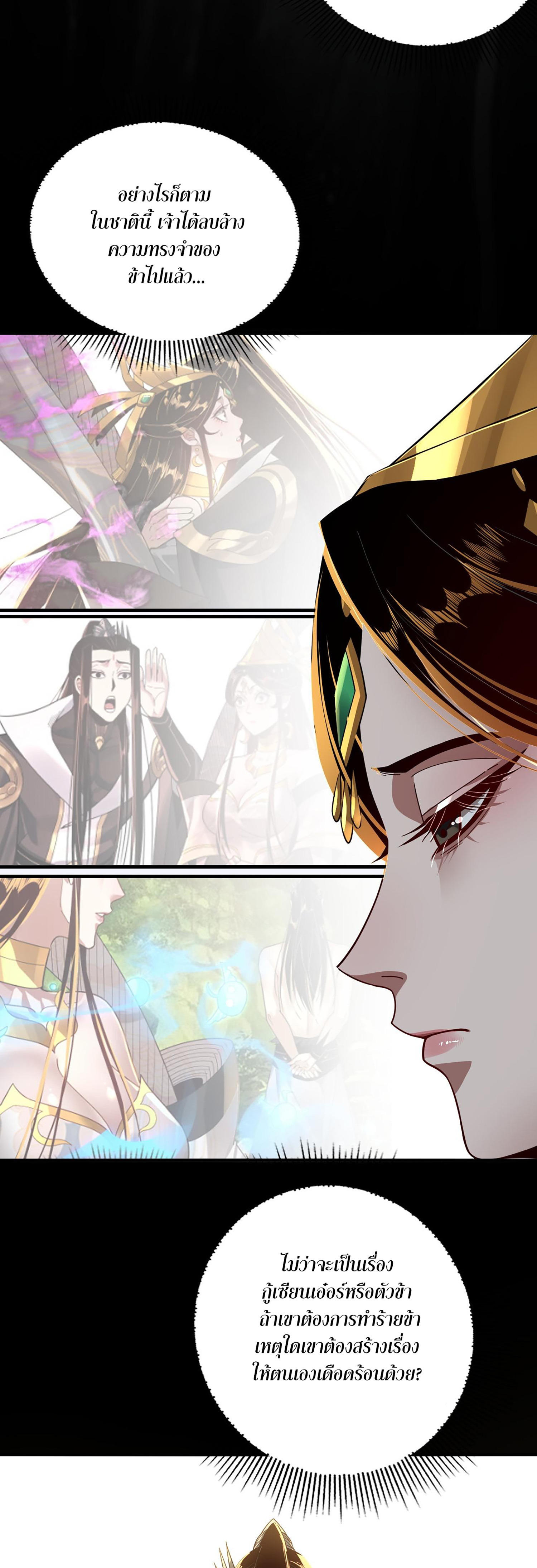 ข้าคือจอมวายร้ายผู้ยิ่งใหญ่ (ชนจีนก่อนใคร) ตอนที่ 86 หน้า 24