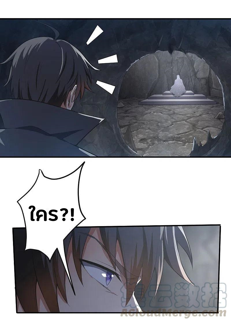 One Sword Reigns Supreme ตอนที่ 128 หน้า 20