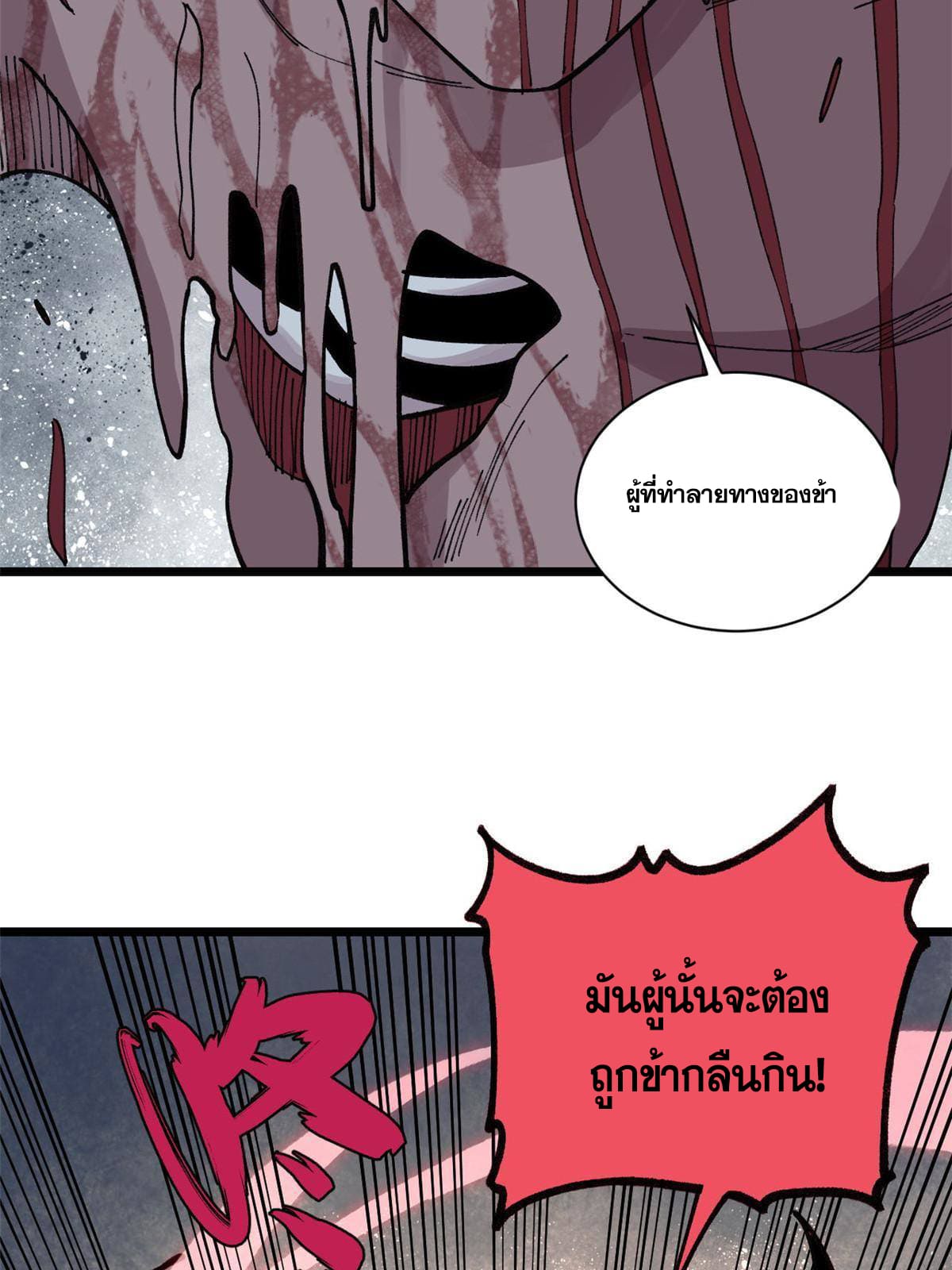 ผู้เล่นสุดโฉด ตอนที่ 26 หน้า 11
