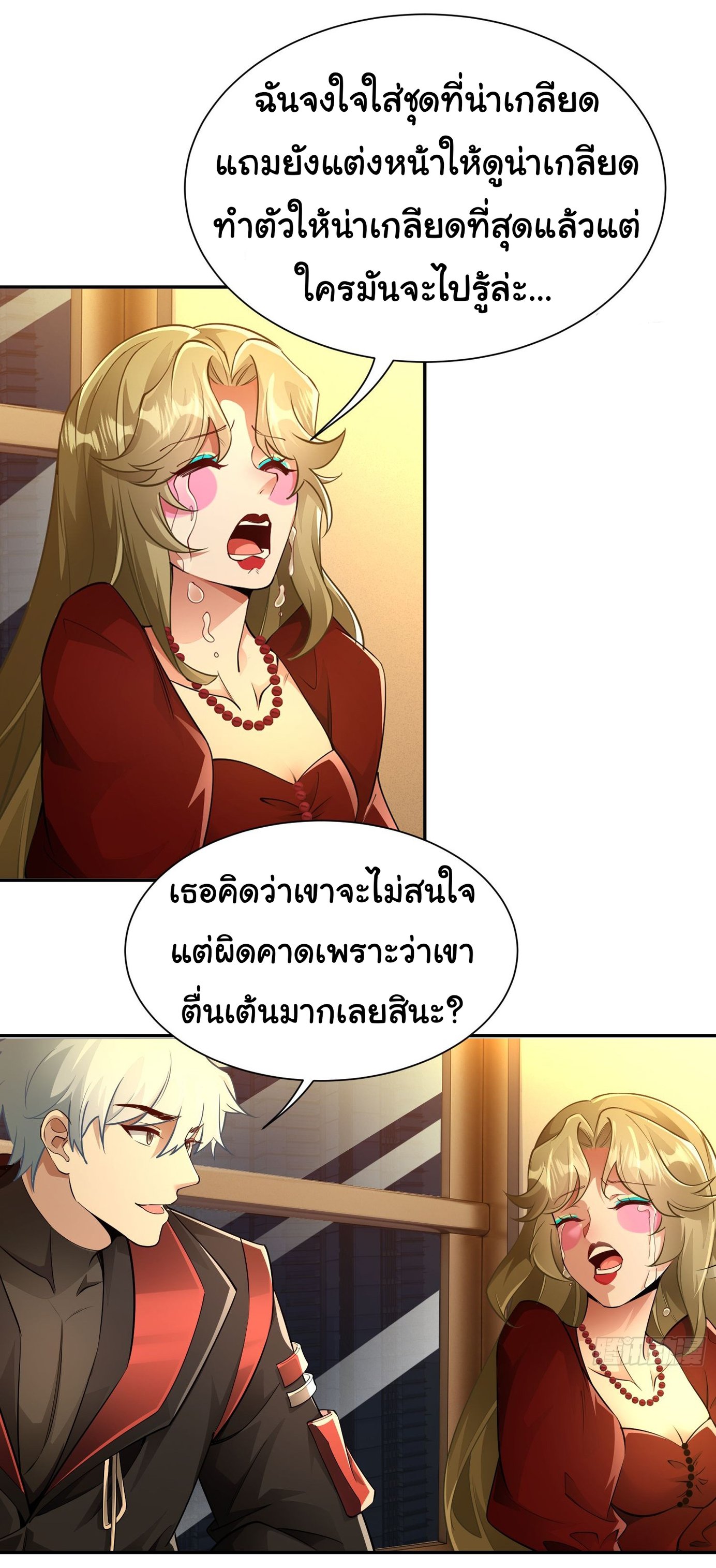 คำสั่งราชามังกร! ตอนที่ 22 หน้า 16