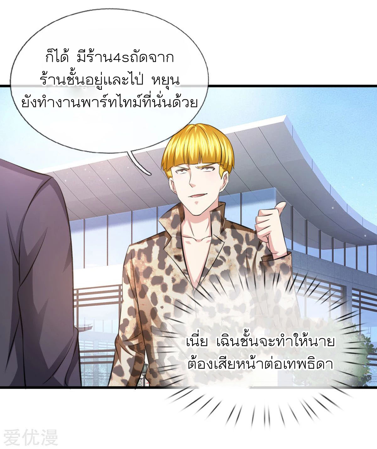 สุดยอดปรมาจารย์มีด ตอนที่ 118 หน้า 8