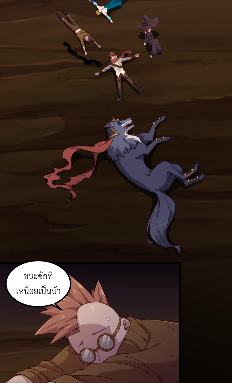 เกมบุกโลก ตอนที่ 12 หน้า 35