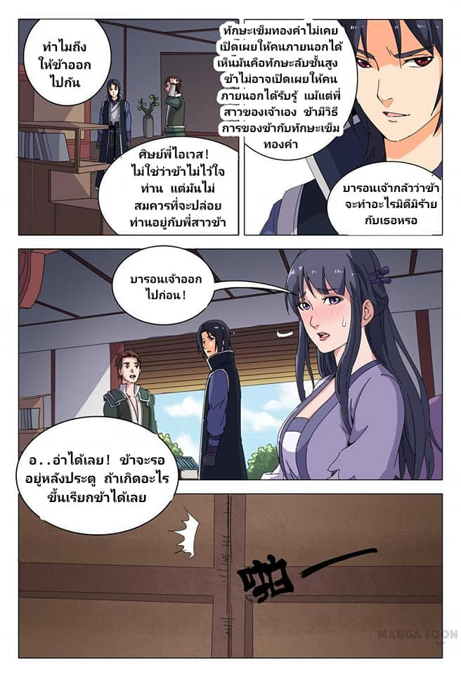 เจ้าแห่งอาณาจักรในตำนาน  Master of Legendary Realms ตอนที่ 20 หน้า 7