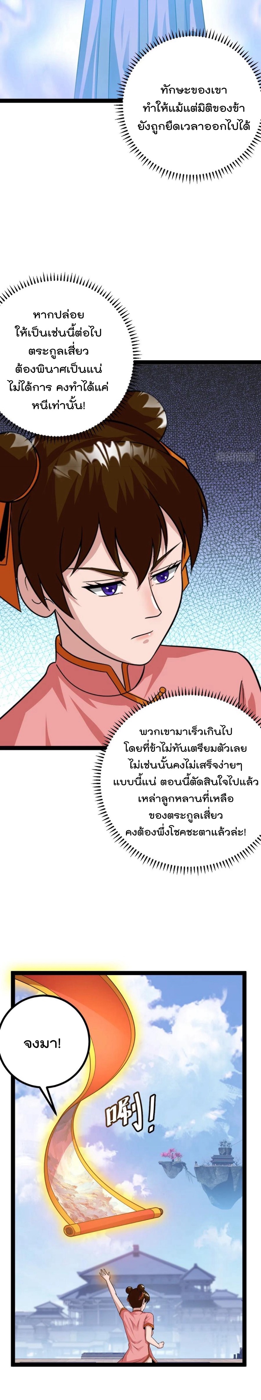 มาต่างโลกร้อยปีพึ่งมีระบบซะงั้น ตอนที่ 82 หน้า 4