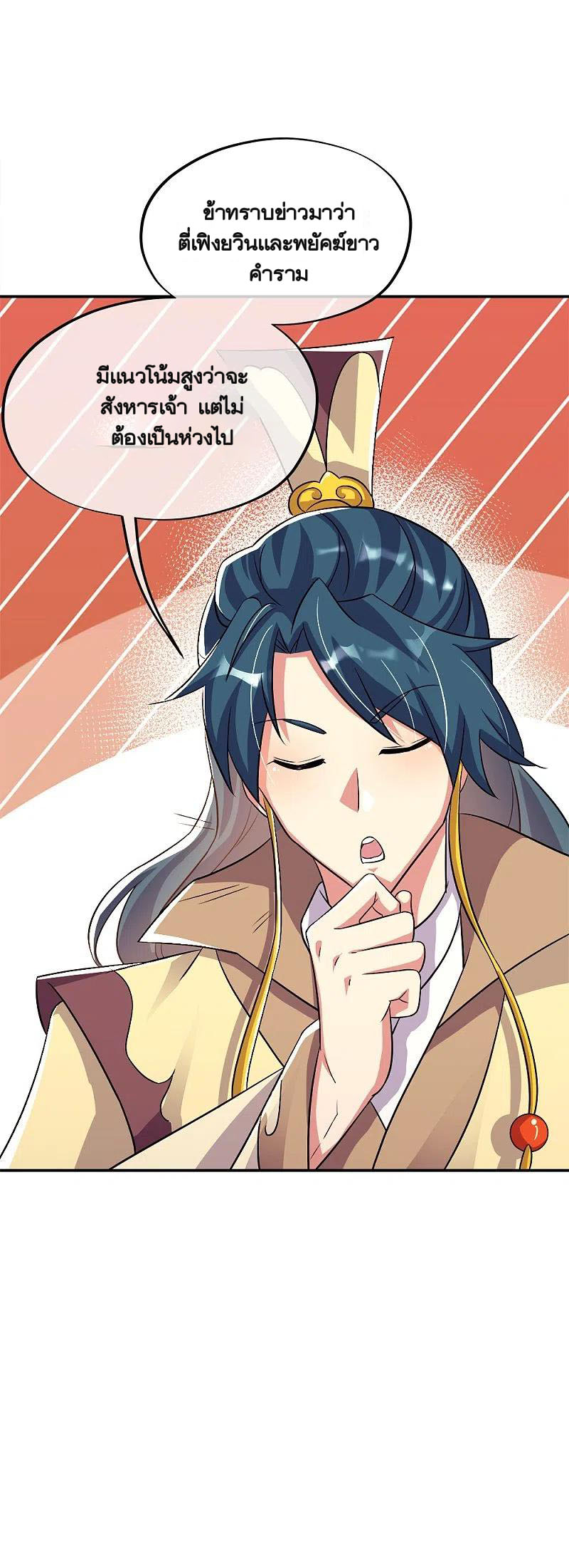 peerless battle spirit ตอนที่ 345 หน้า 51