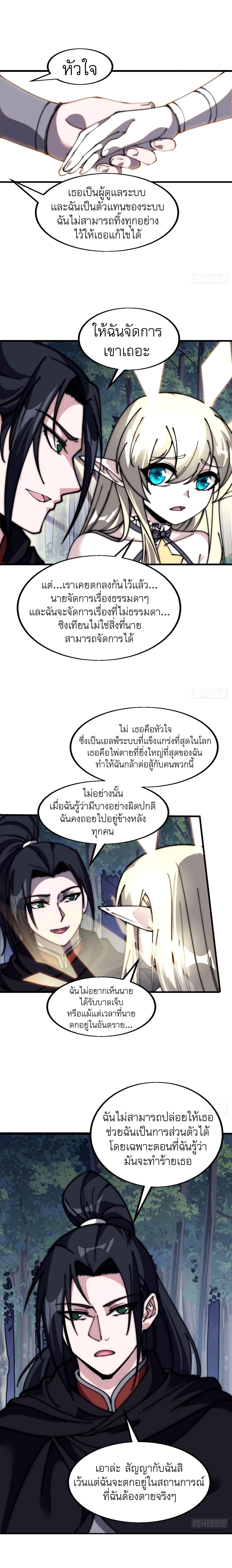 Starting a Mountain ตอนที่ 576 หน้า 2