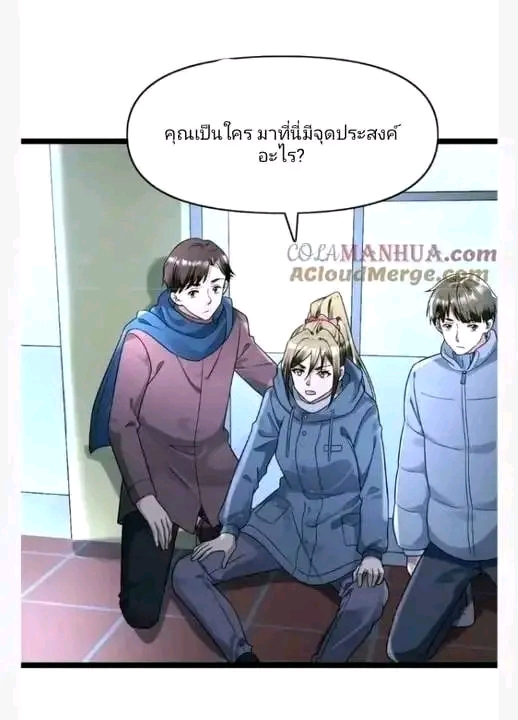 ฉันมีเซฟเฮาว์ในวันโลกาวินาศ ตอนที่ 156 หน้า 21