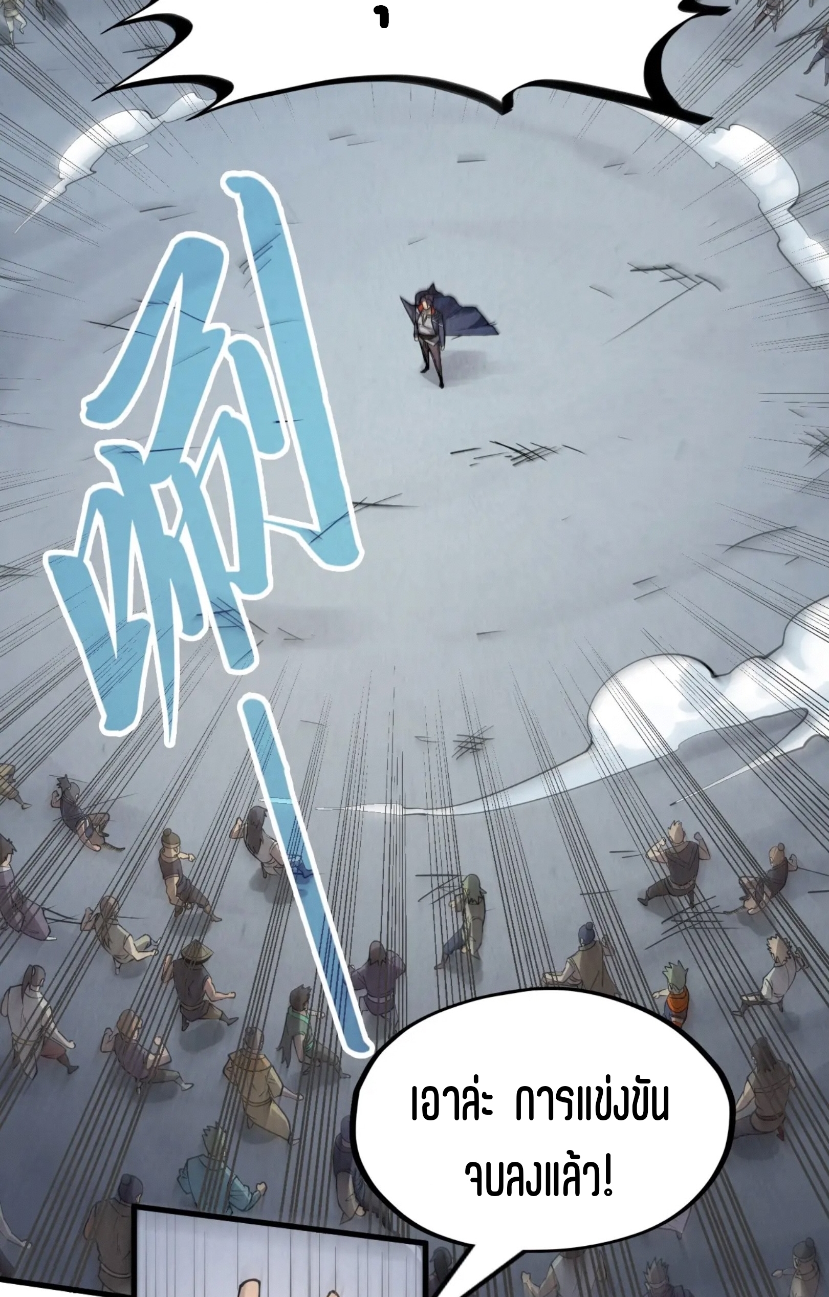 มหาเทพนิรันดร์กาล ตอนที่ 153 หน้า 54