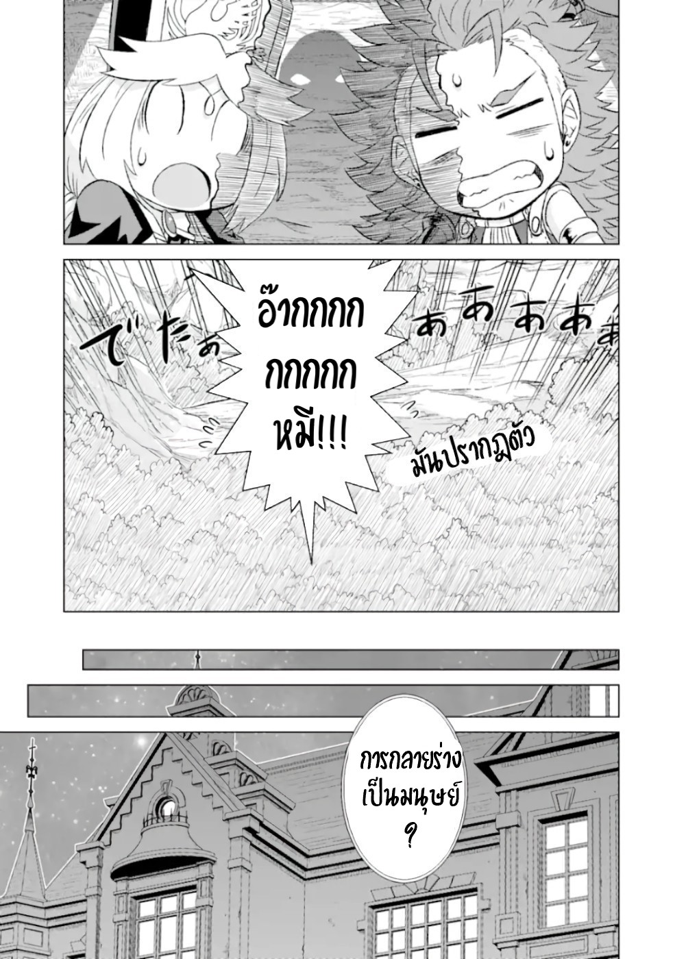 Isekai de Tadahitori no Mamono Tsukai ตอนที่ 30 หน้า 10