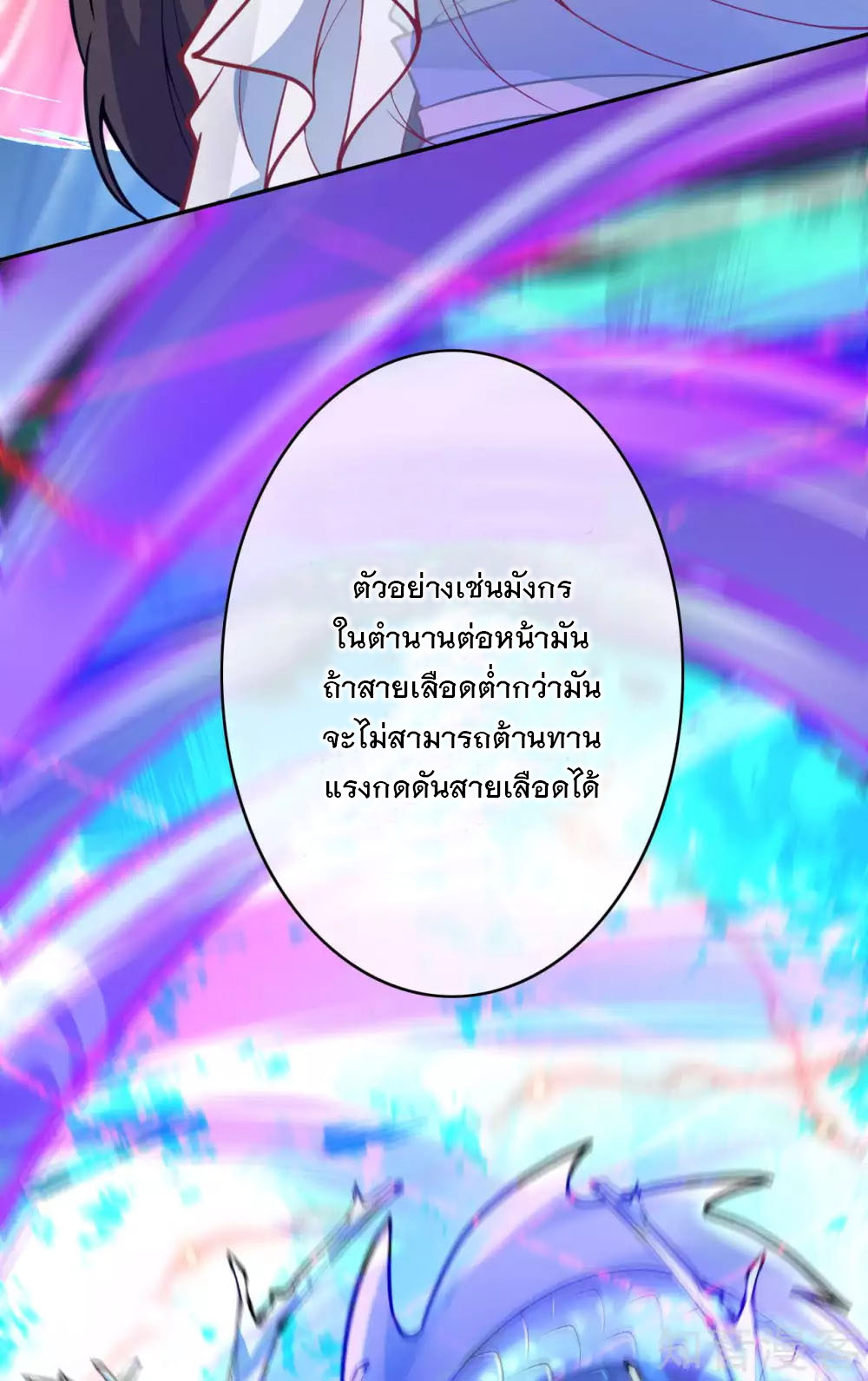 อาณาจักรดาบอมตะ ตอนที่ 42 หน้า 16