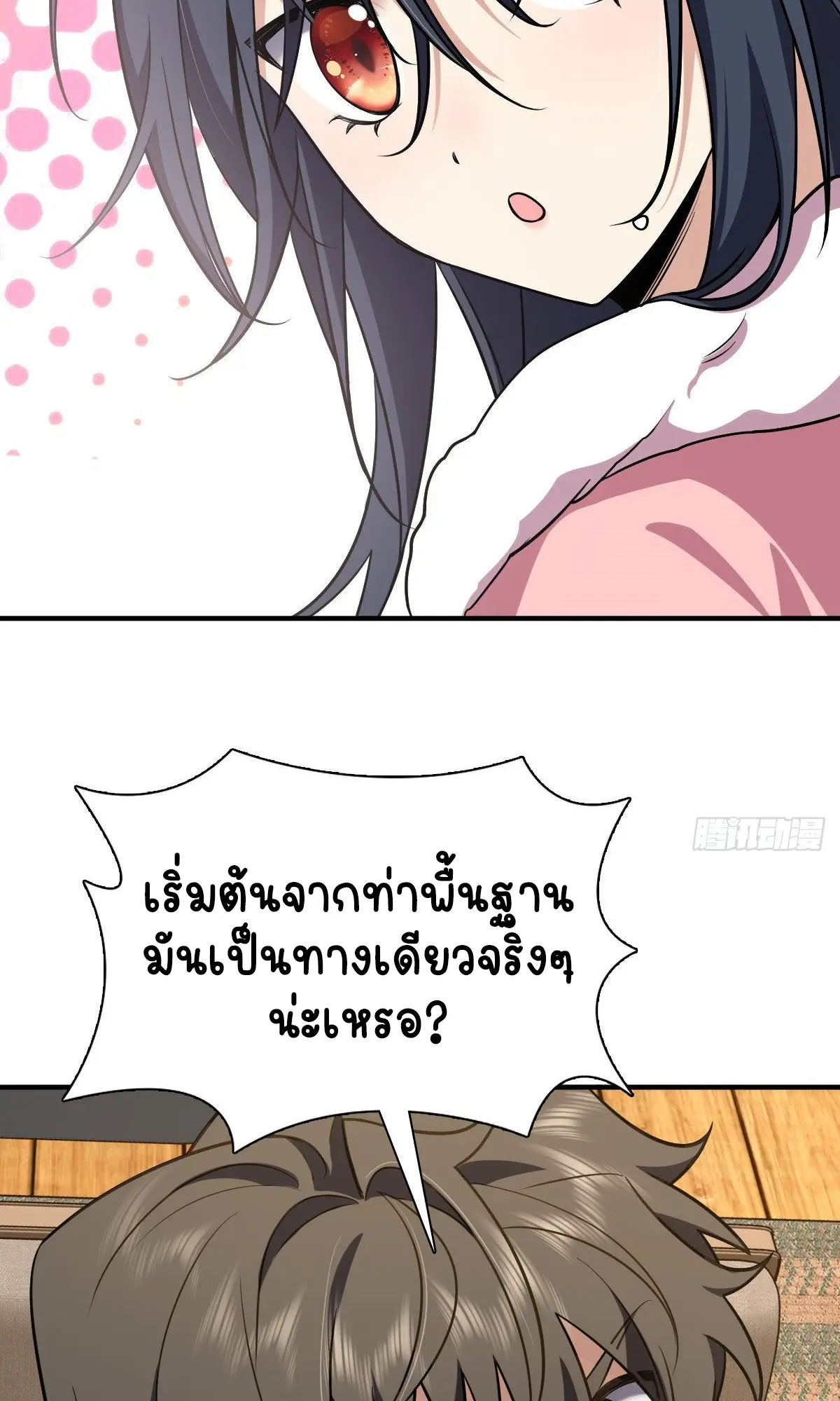 ภรรยาผมเป็นคนเมื่อ1000ปีที่แล้ว My Wife Is From a Thousand Years Ago ตอนที่ 26 หน้า 51