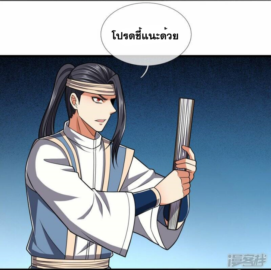 นครเซียนแห่งผู้ต่อต้านสวรรค์ ตอนที่ 214 หน้า 8