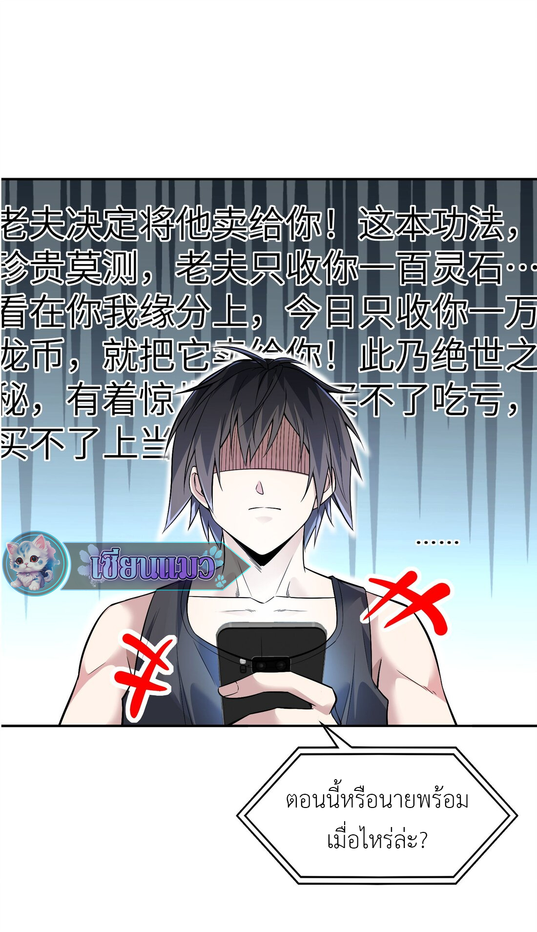 ไลฟ์สดลึกลับกับพลังไร้ขีดจำกัด ตอนที่ 3 หน้า 21