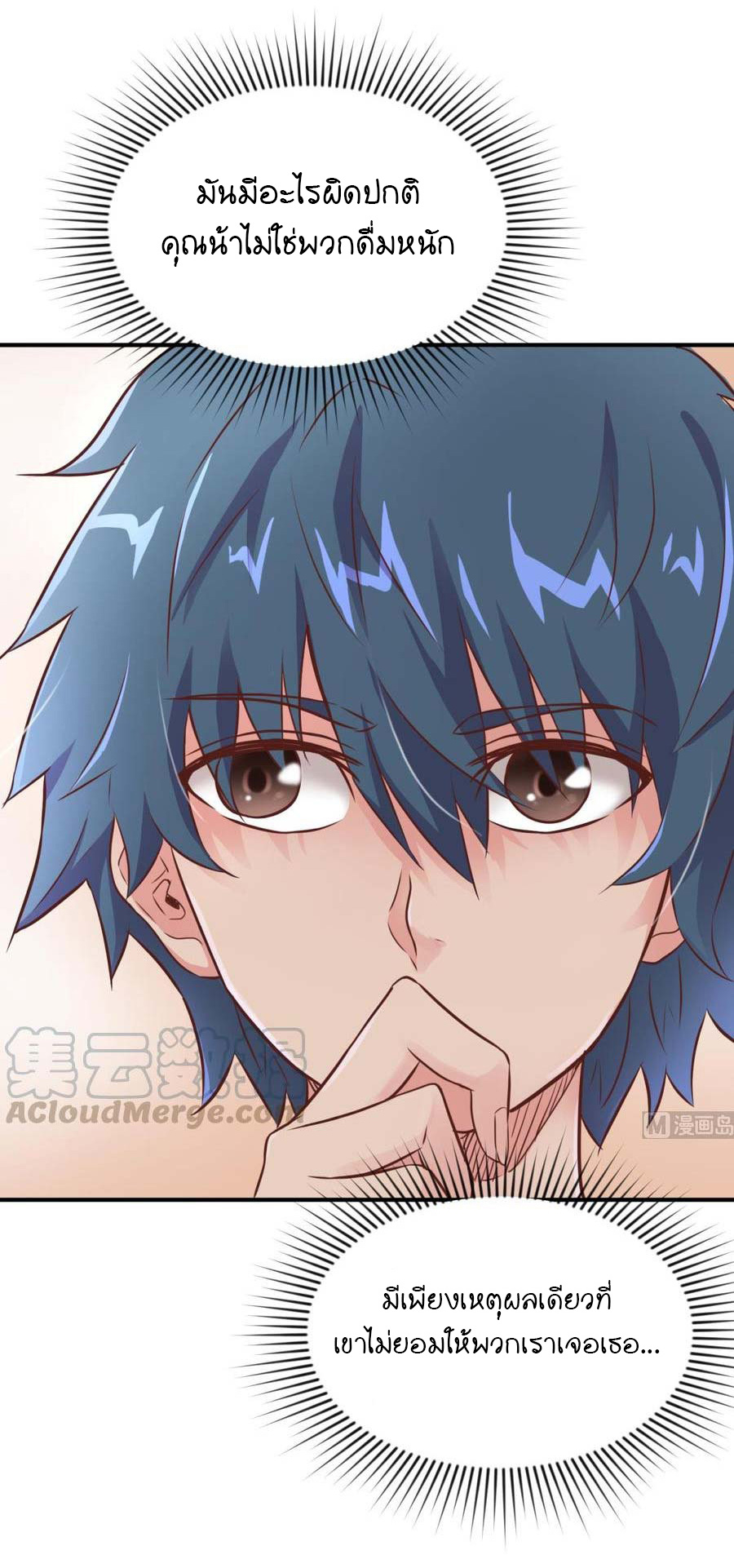 เทพเซียนหมอ ของยัยเทพธิดา ตอนที่ 8 หน้า 10