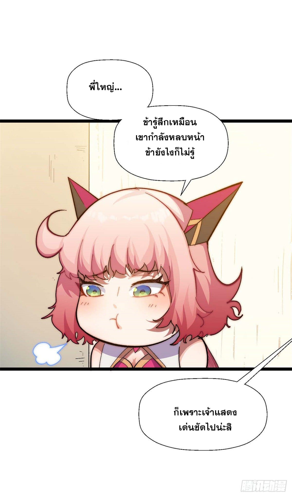 ระบบสุ่มดวงชะตา(ทันจีน) ตอนที่ 21 หน้า 28