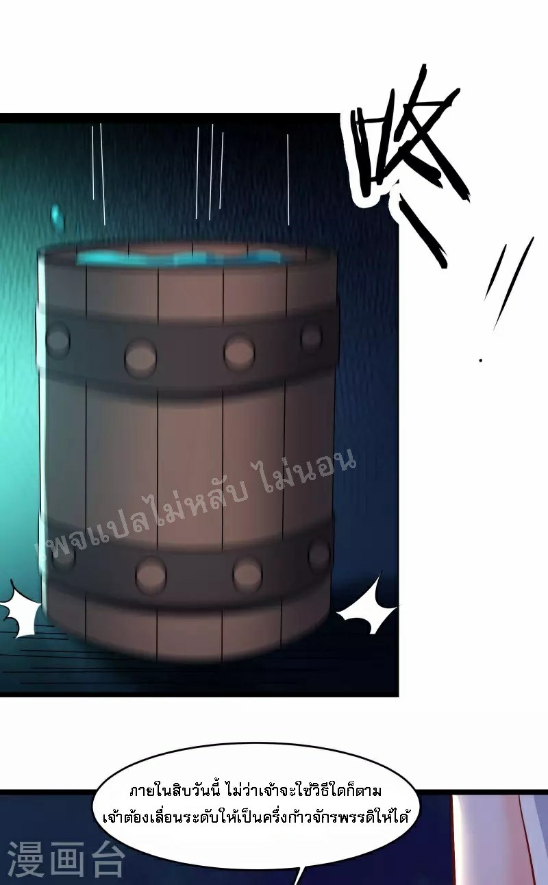 ฮาเร็มของข้ามีแต่ลูกศิษย์หญิงทั้งนั้น ตอนที่ 40 หน้า 37