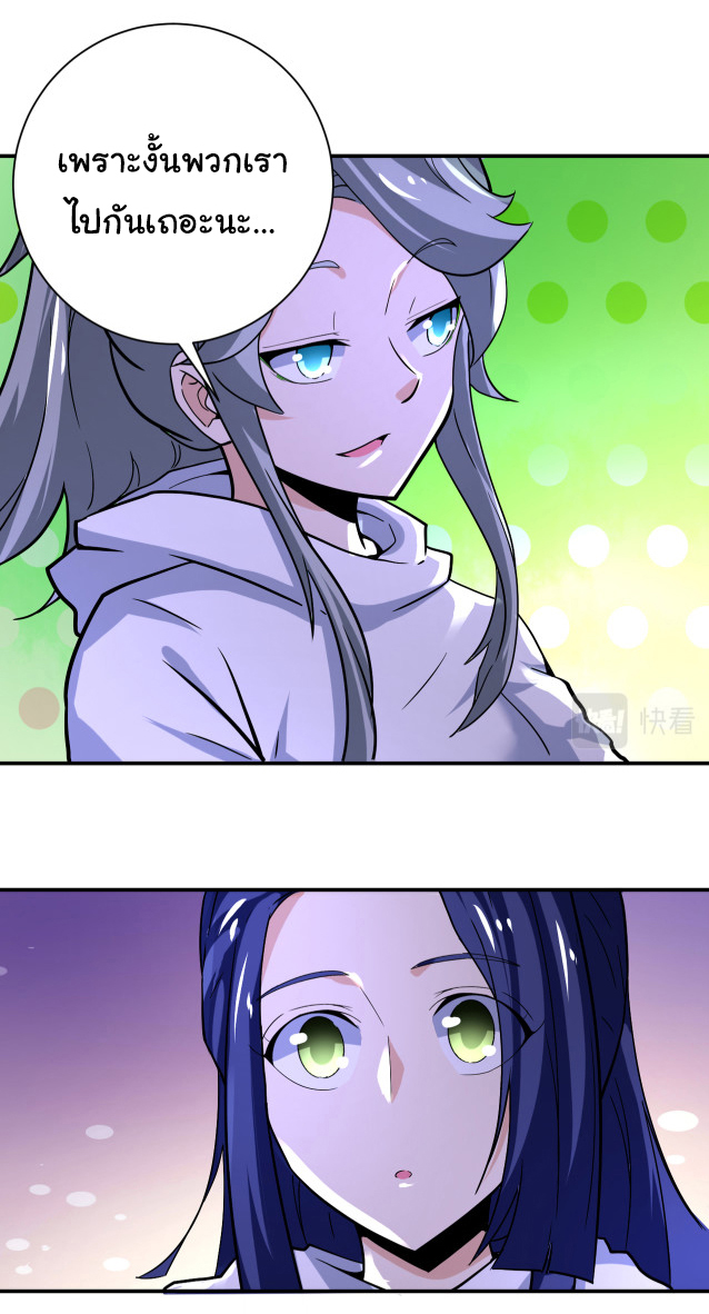 Apocalyptic Super System ตอนที่ 370 หน้า 5