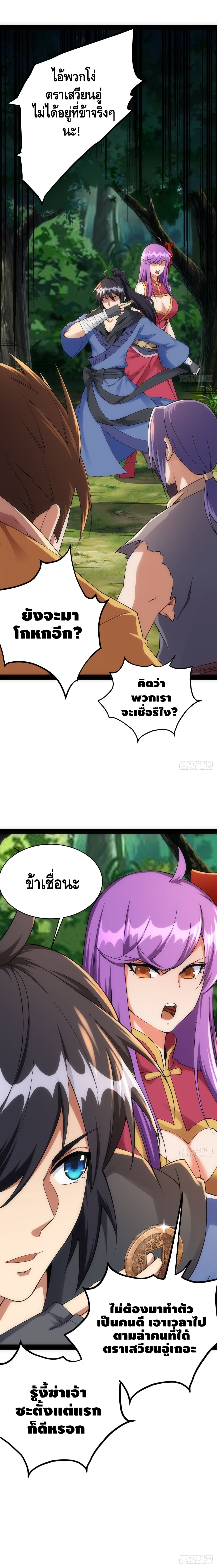 The World’s Greatest Martial Artist ตอนที่ 41 หน้า 2