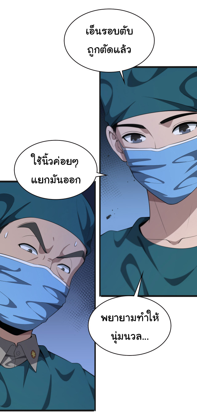 สุดยอดระบบของหมอหลิงหรัน ตอนที่ 209 หน้า 35