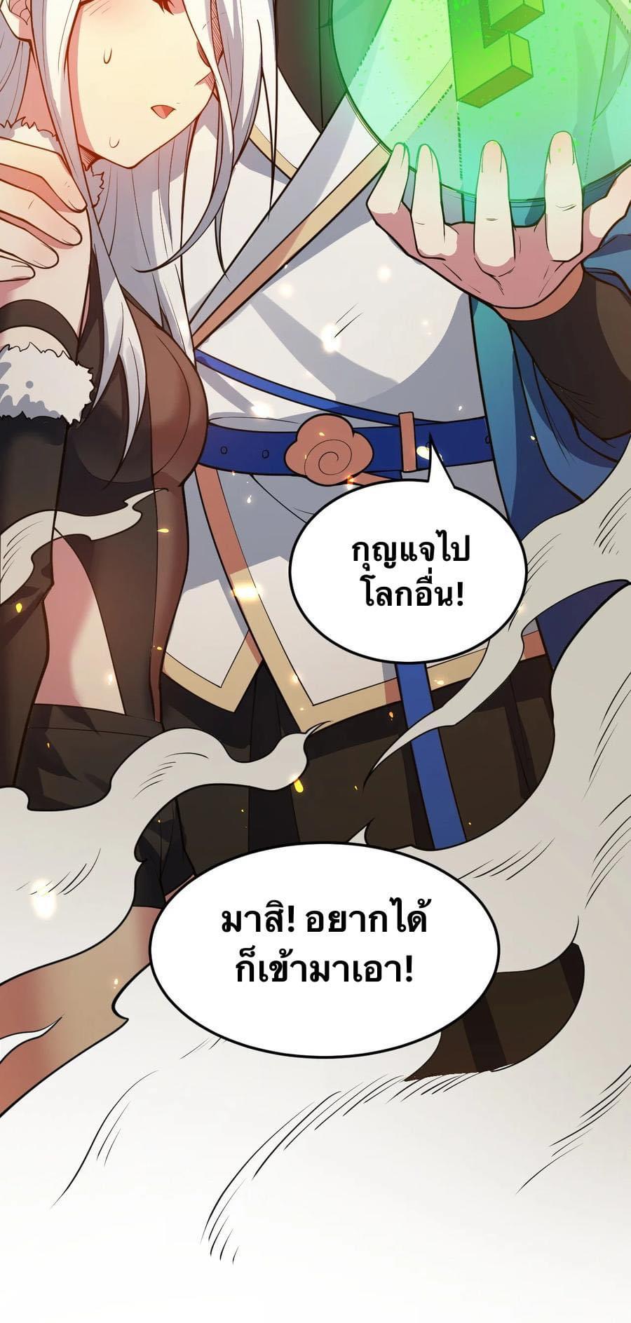 มหาบุรุษ ในตำนาน ตำนานที่หลับใหล (ศิษย์เบิ้มๆ) ตอนที่ 89 หน้า 41