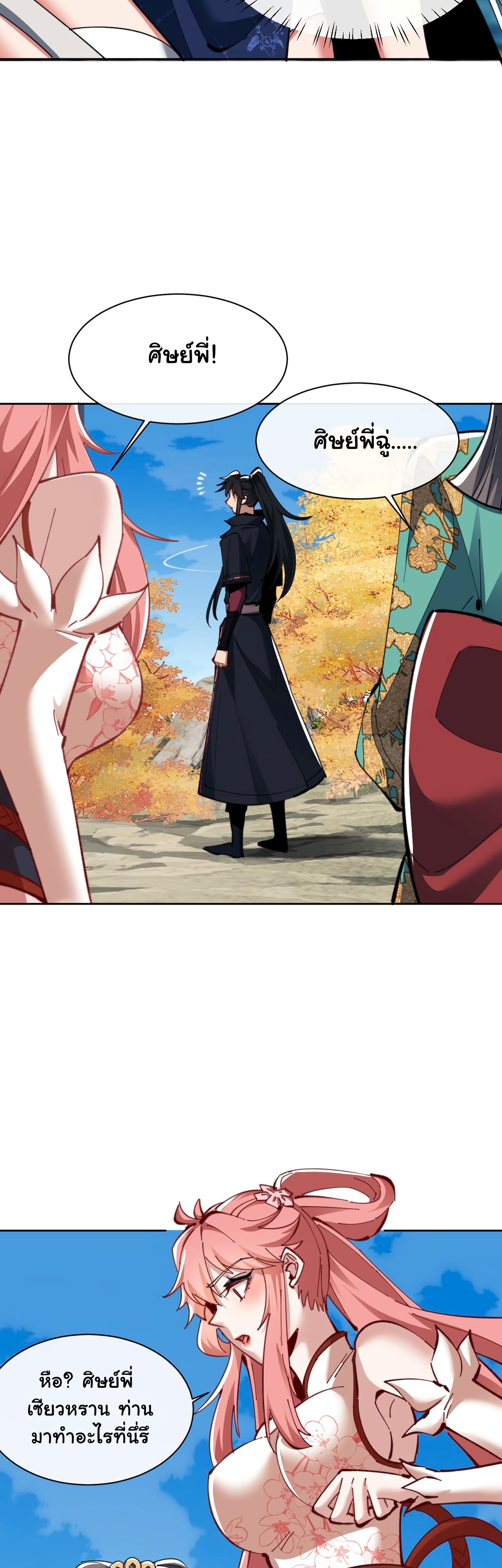Devious Son Of Heaven ตอนที่ 16 หน้า 22
