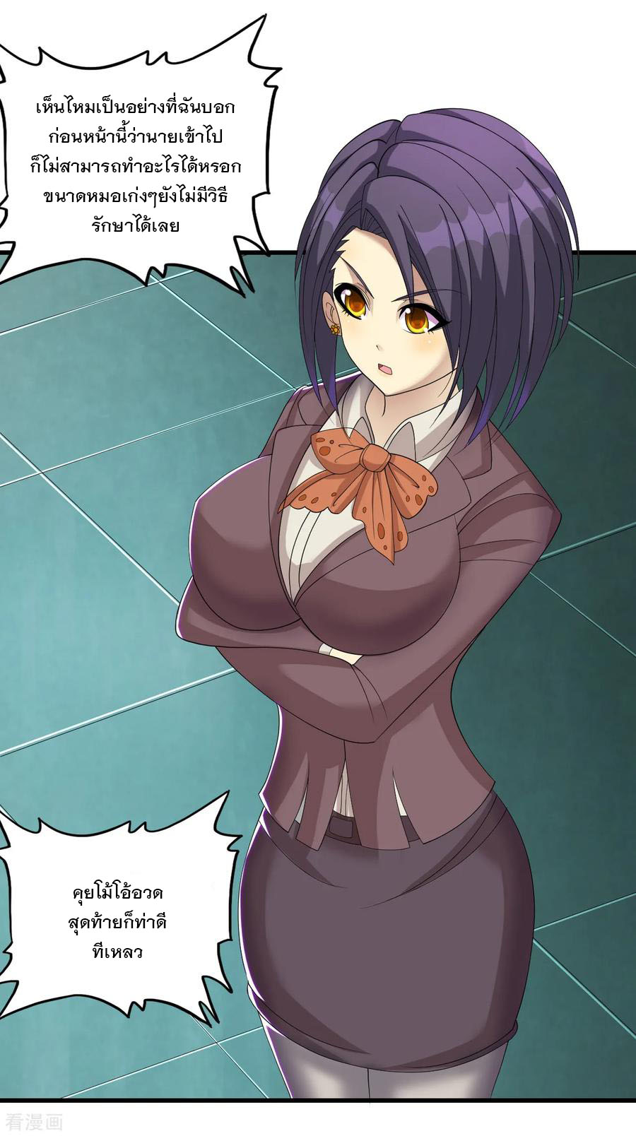 ทหารแพทย์สุดแกร่งผันตัวมาเป็นบอดี้การ์ด ตอนที่ 30 หน้า 4