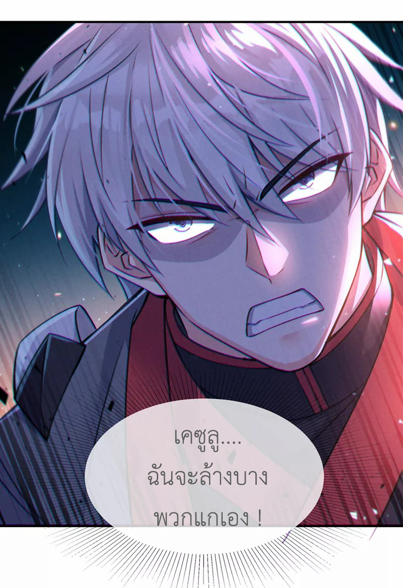 (จบ) Cultivate Immortality in The World of Superpowers (ปรมาจารย์ผู้ฝึกตนในโลกฮีโร่) ตอนที่ 38 หน้า 17