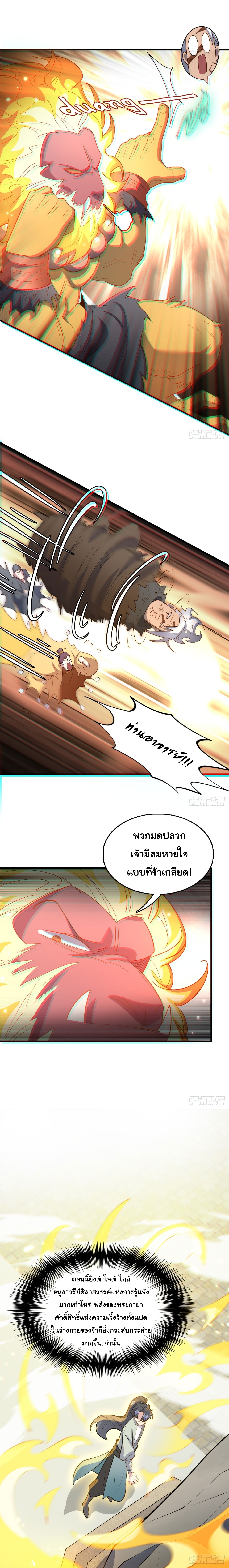 เทพเซียนหมื่นวิถี ตอนที่ 11 หน้า 4