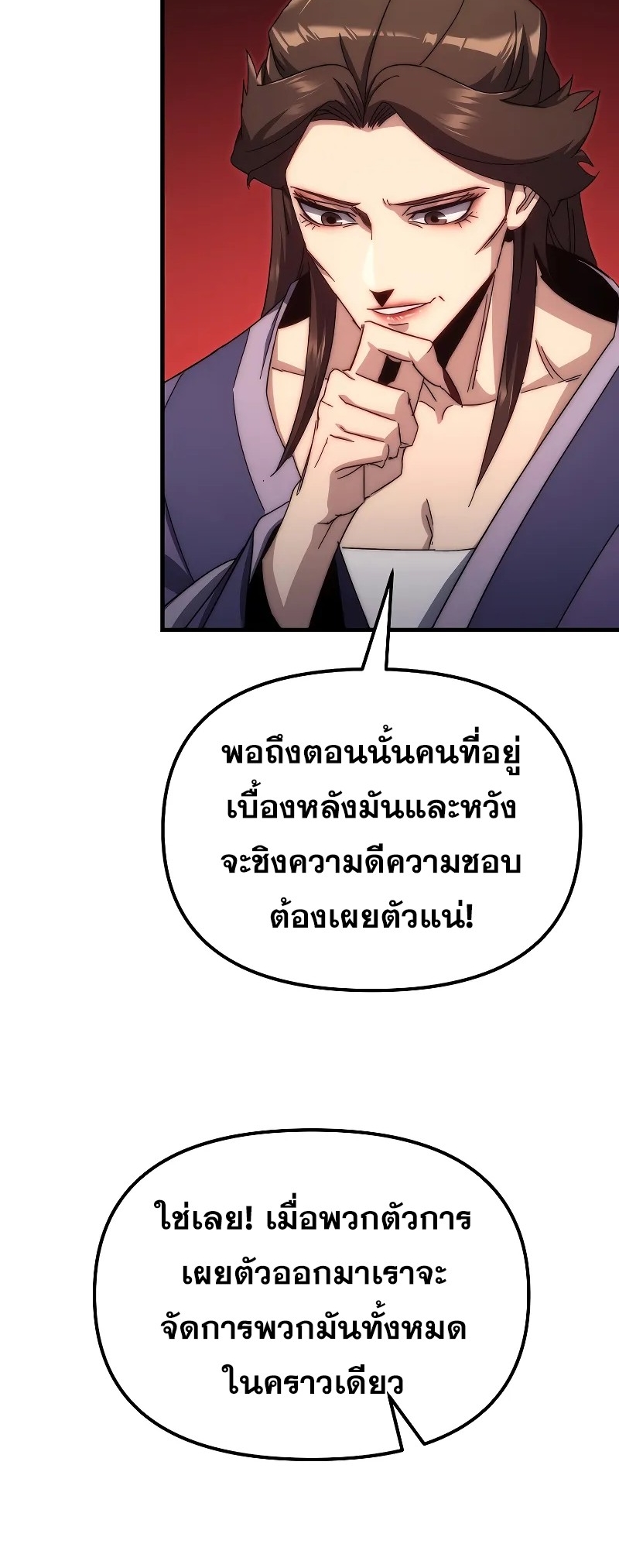 ตำนานการจุติใหม่ของเทพมาร ตอนที่ 2 หน้า 110