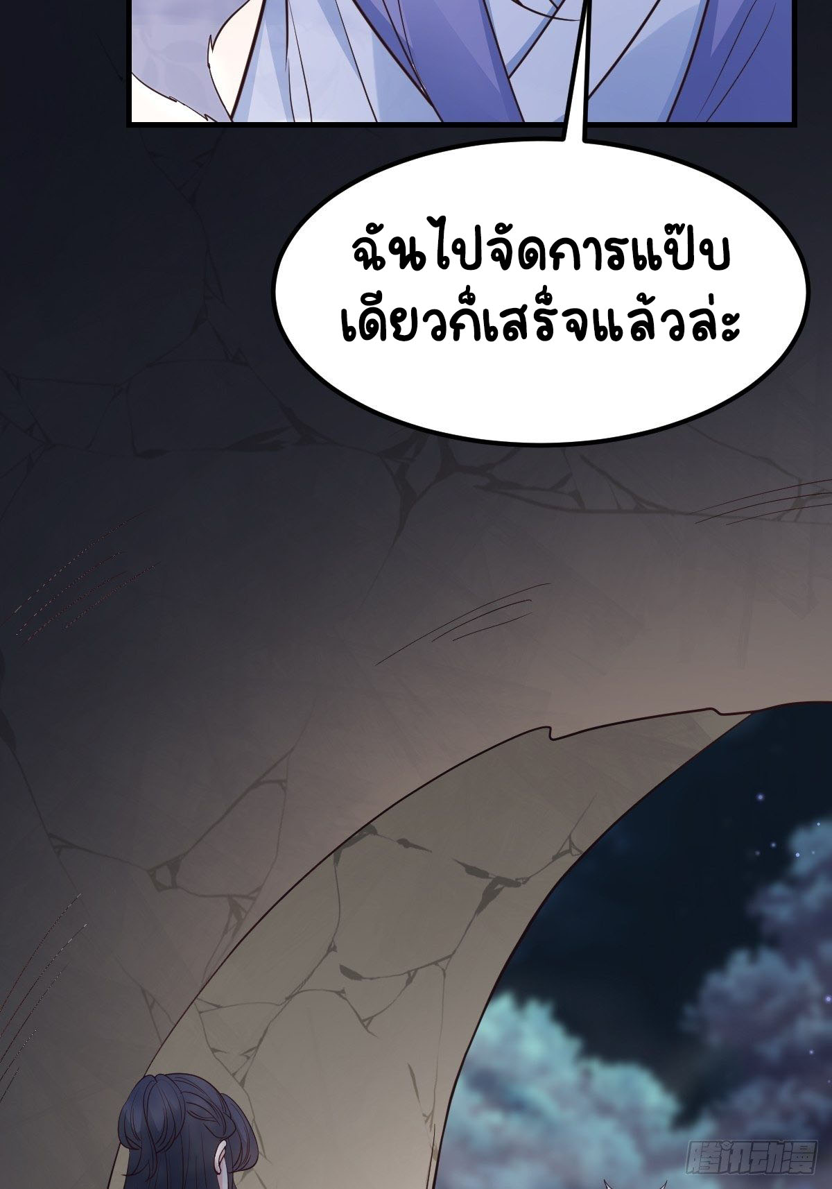 ปีศาจจิ้งจอกของฉันวันนี้ก็ยังเป็นเด็กดี? ตอนที่ 38 หน้า 41