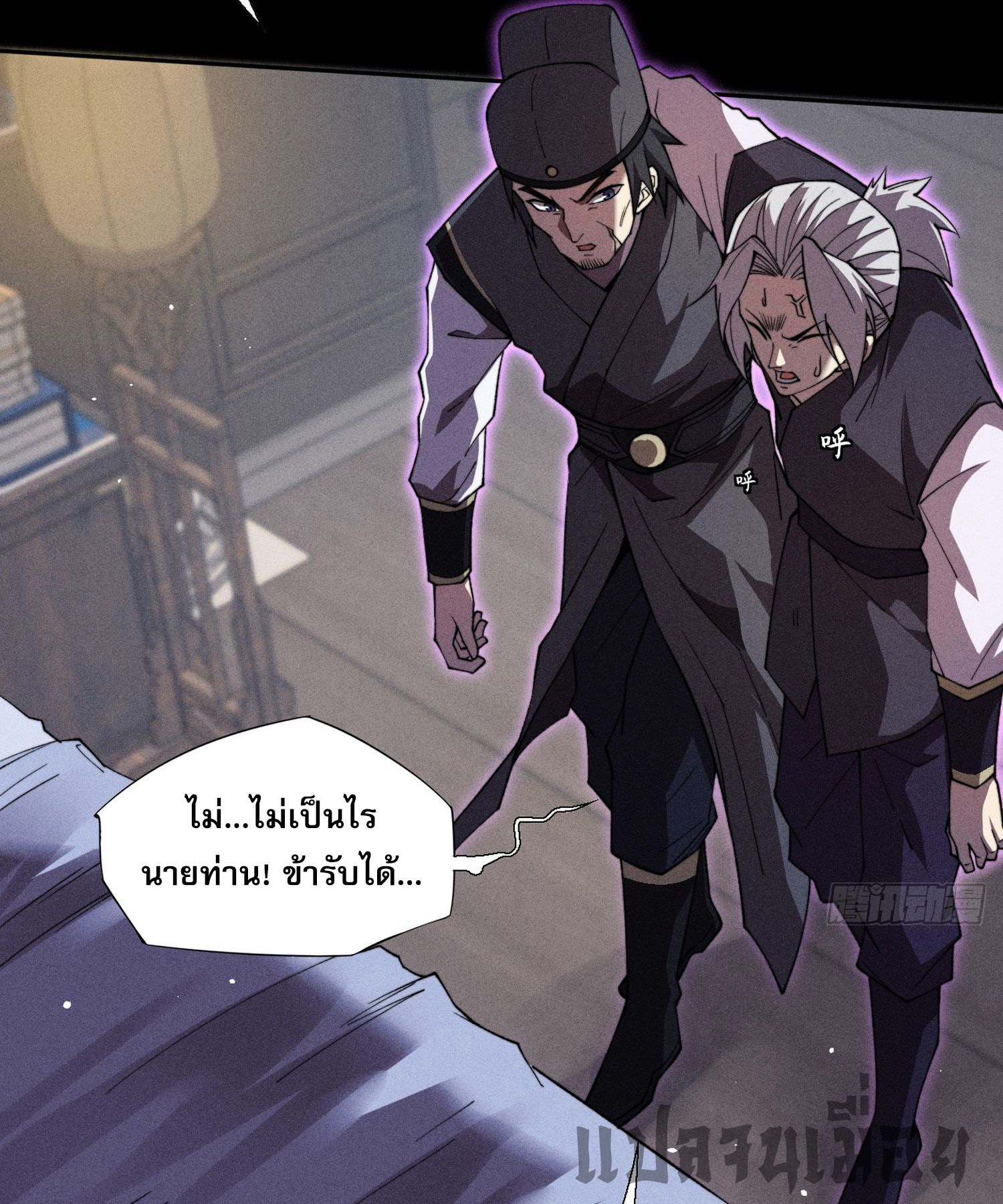 วิถีเซียนนอกรีต ตอนที่ 17 หน้า 18