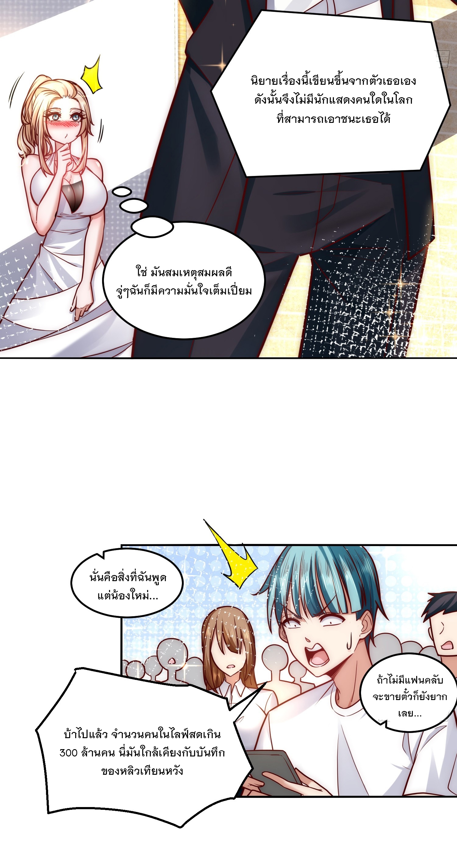 สร้างฮาเร็มด้วยระบบฉายาสุดเทพ ตอนที่ 32 หน้า 12
