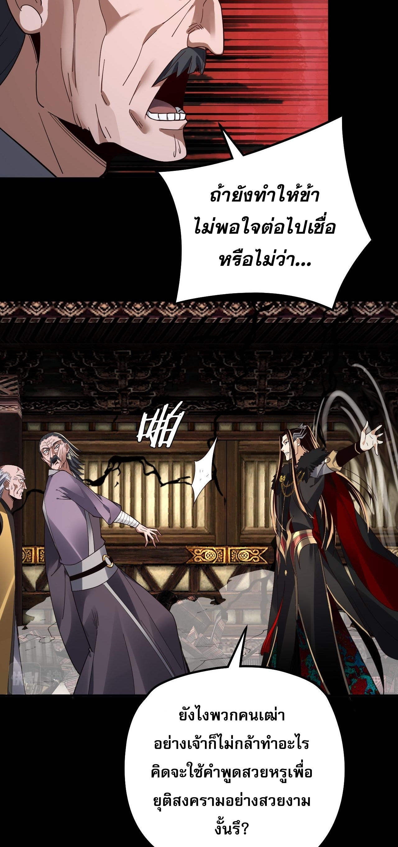 ข้าคือจอมวายร้ายผู้ยิ่งใหญ่ (ชนจีนก่อนใคร) ตอนที่ 82 หน้า 38