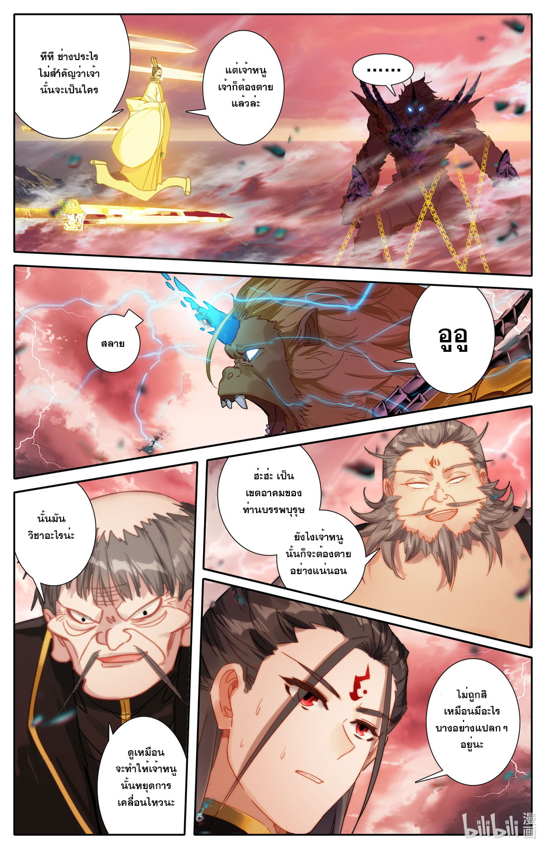 คัมภีร์วิถีเซียน (จบ) ตอนที่ 72 หน้า 2