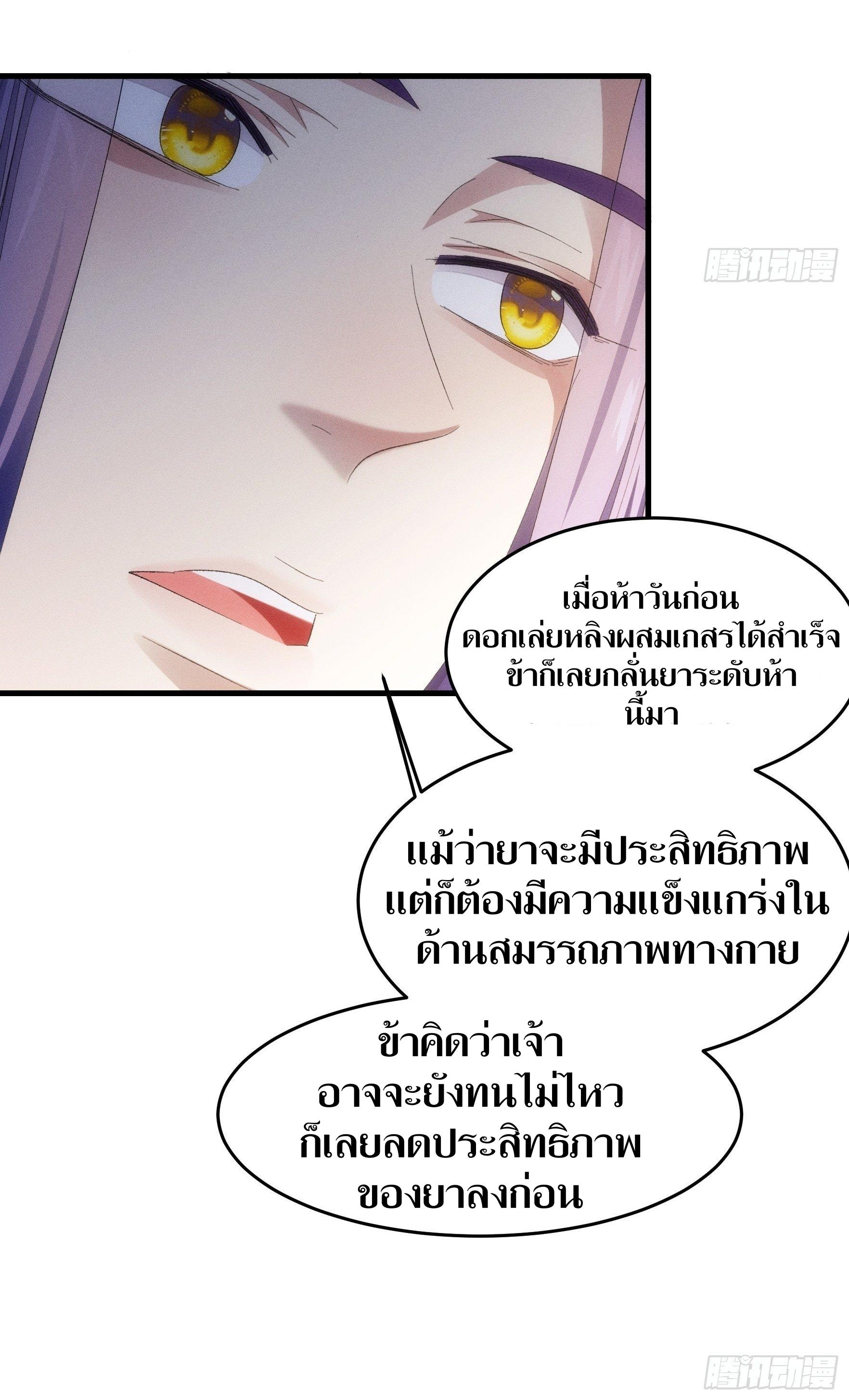 ข้าแค่ไม่เล่นไพ่ตามเกม ตอนที่ 58 หน้า 10