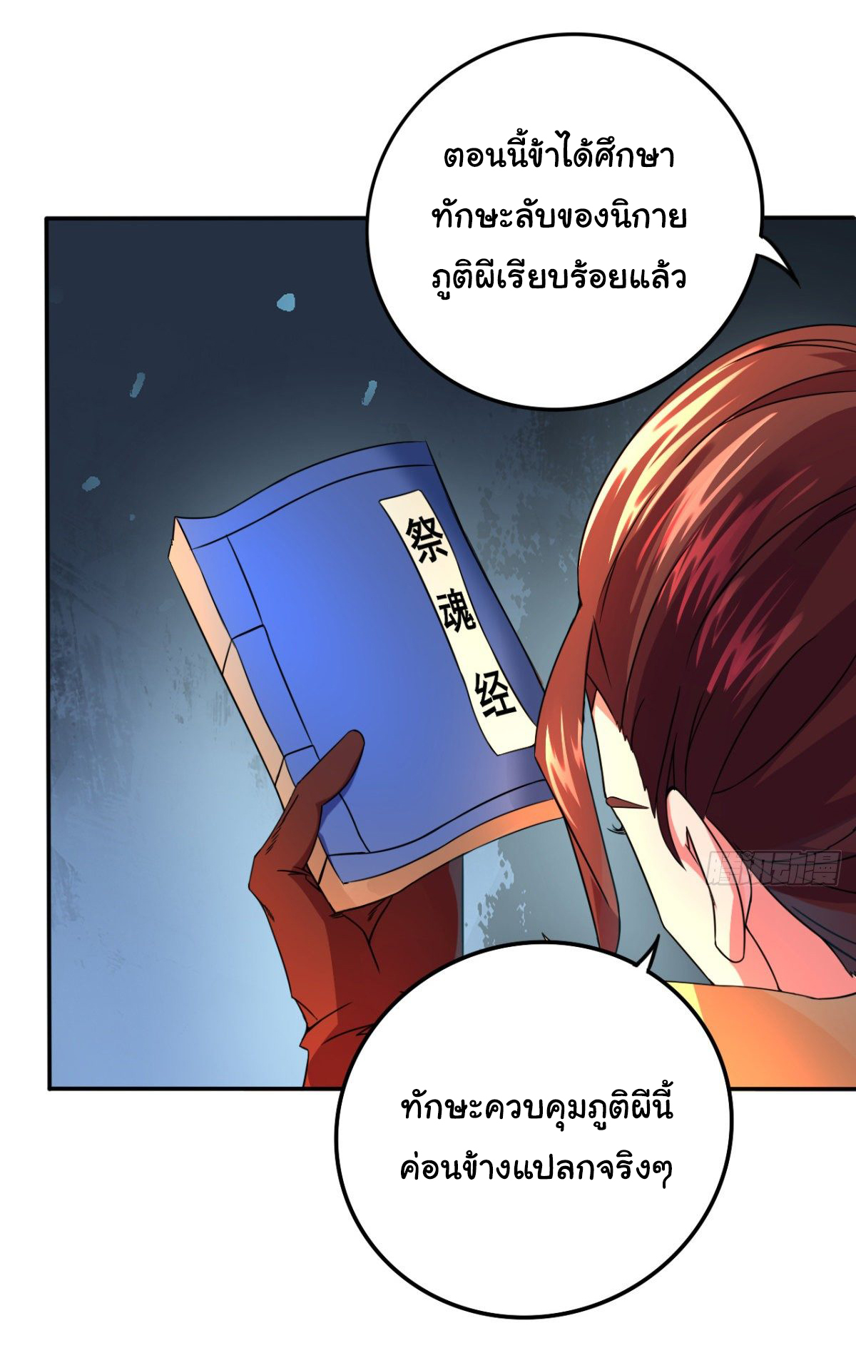 The god of war is reborn to avenge ตอนที่ 15 หน้า 5