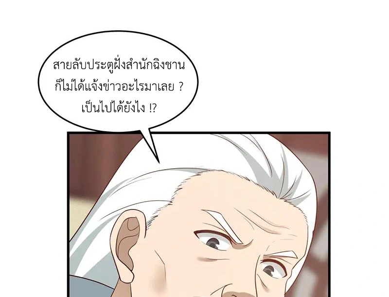 Chaos Alchemist (วิบัติการณ์เทพเซียนโอสถ) ตอนที่ 86 หน้า 42