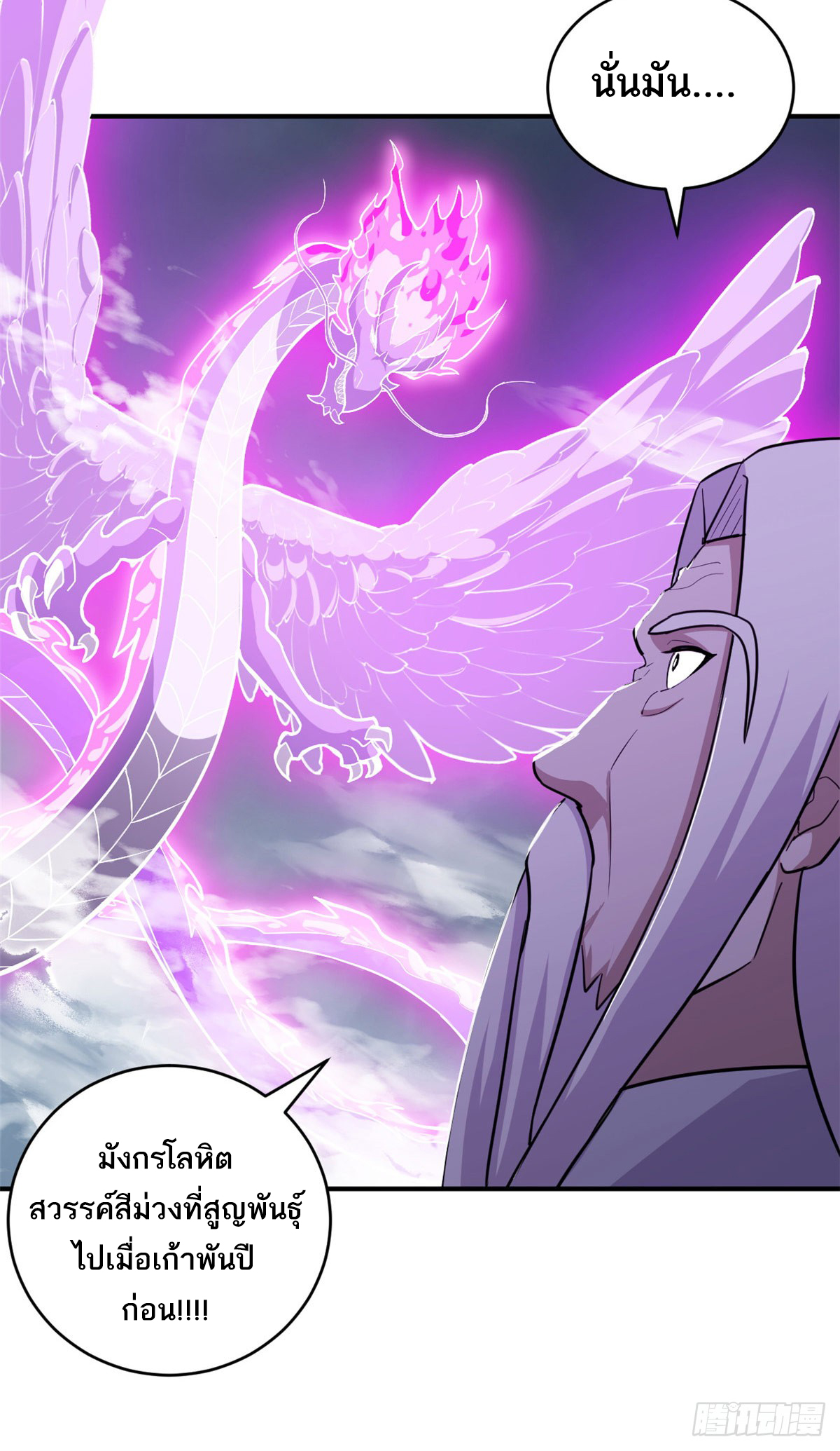 โคตรเทพร้านสัตว์อสูร ตอนที่ 131 หน้า 47