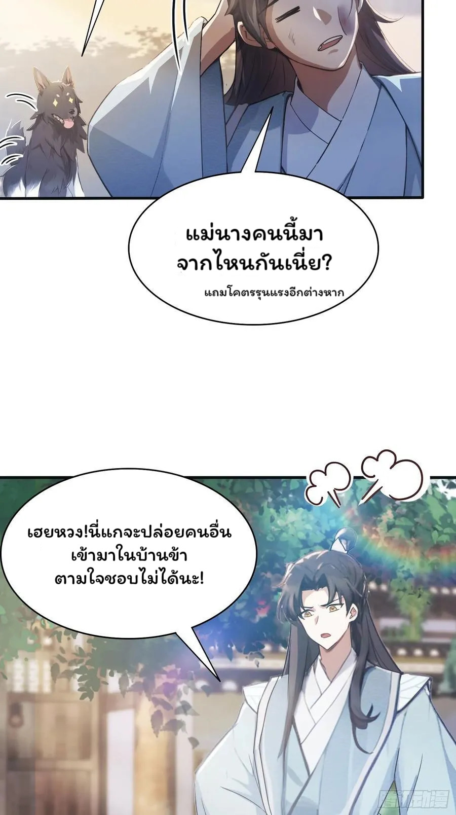 (ซ้ำกับบาทเดียว)ข้าคือปรมาจารย์ไร้เทียมทาน?ห๊ะไรนะ!!! ตอนที่ 7 หน้า 26
