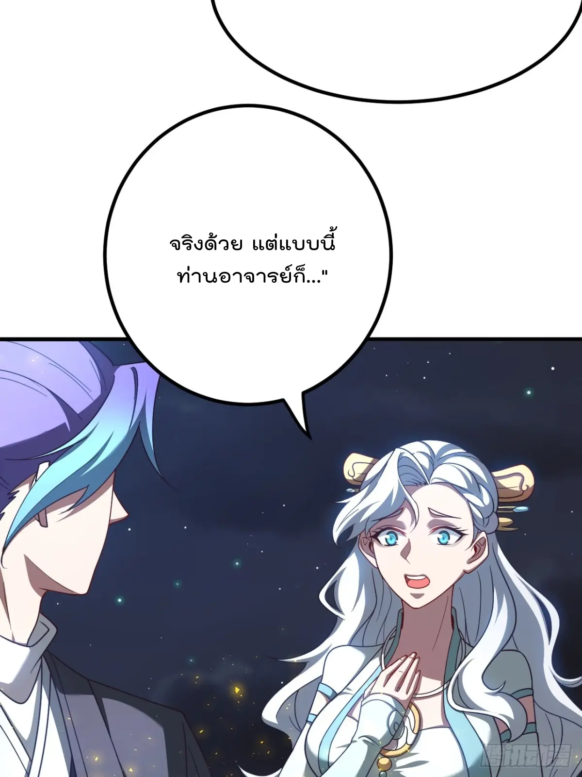 ตัวแปรจุติ ตอนที่ 118 หน้า 19